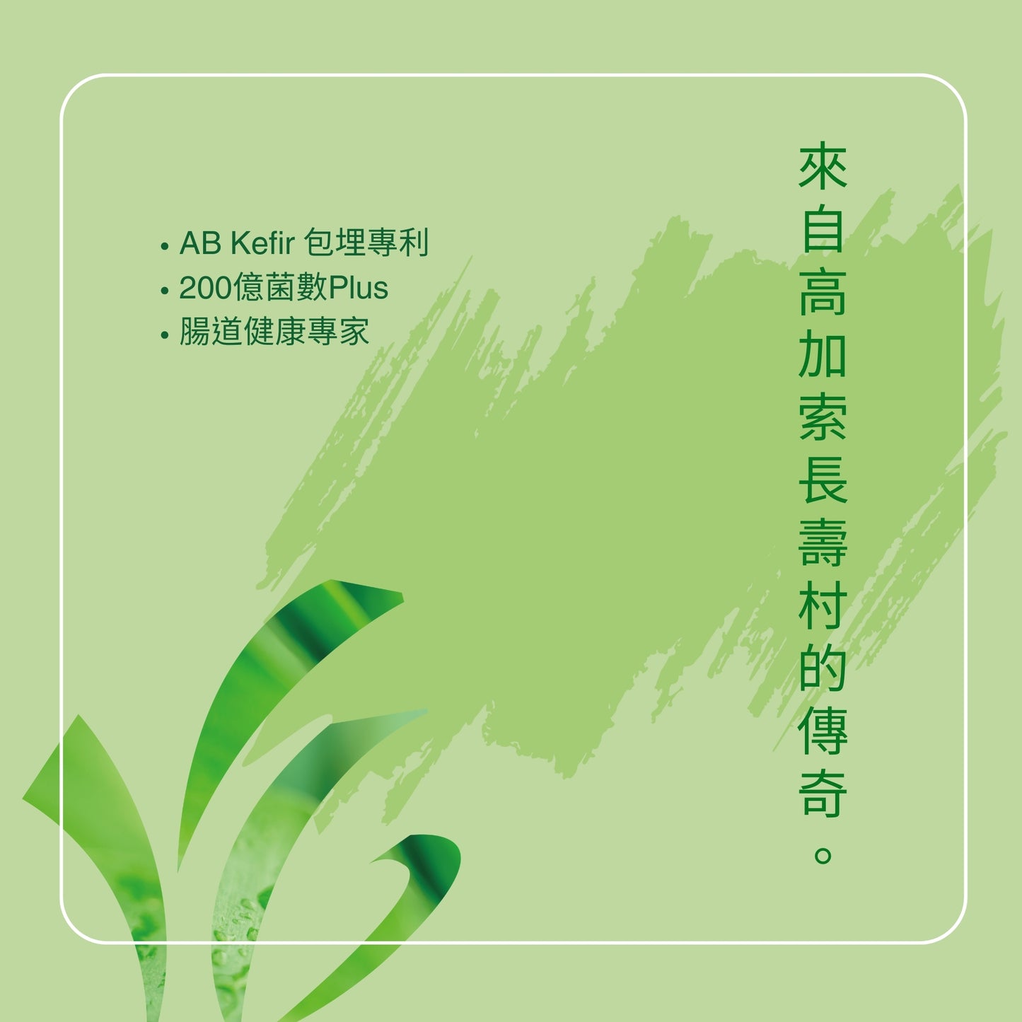 【Urbios優益生】新清暢系列 升級配方:AB Kefir包埋專利益生菌