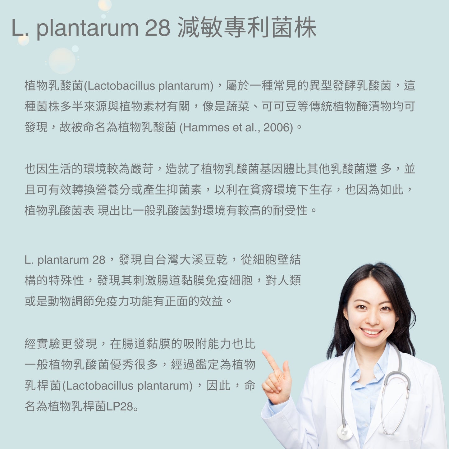 【Urbios優益生】新淨敏系列 M1配方:LP28防護專利益生菌