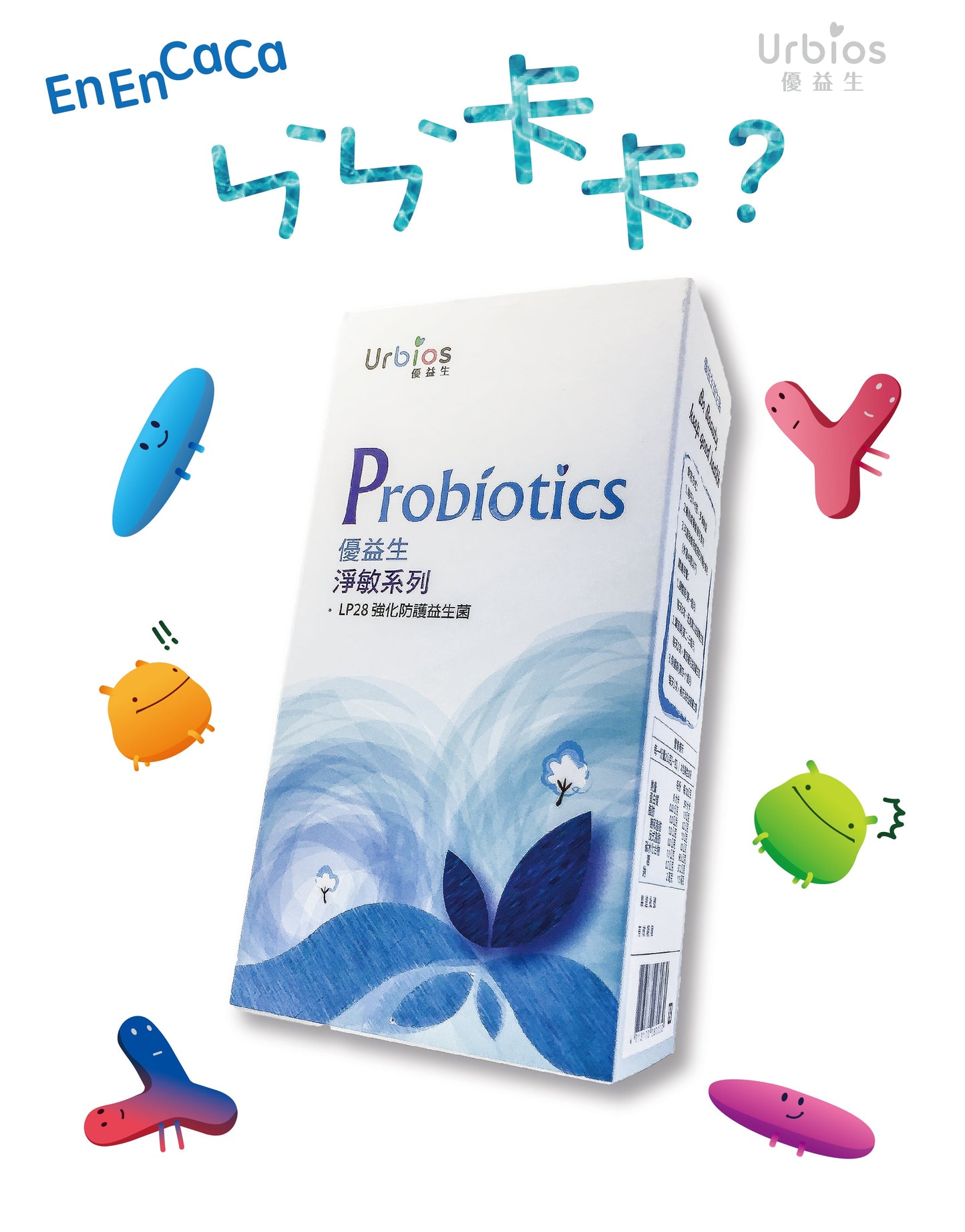 【Urbios優益生】淨敏系列:LP28專利減敏益生菌 (10盒組,一盒30入,共300入)
