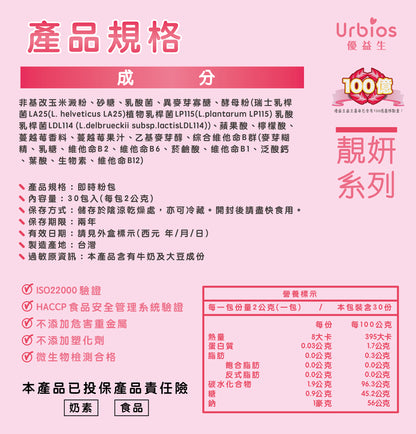 【Urbios優益生】靚妍系列：STP複方專利益生菌 (一盒30入)