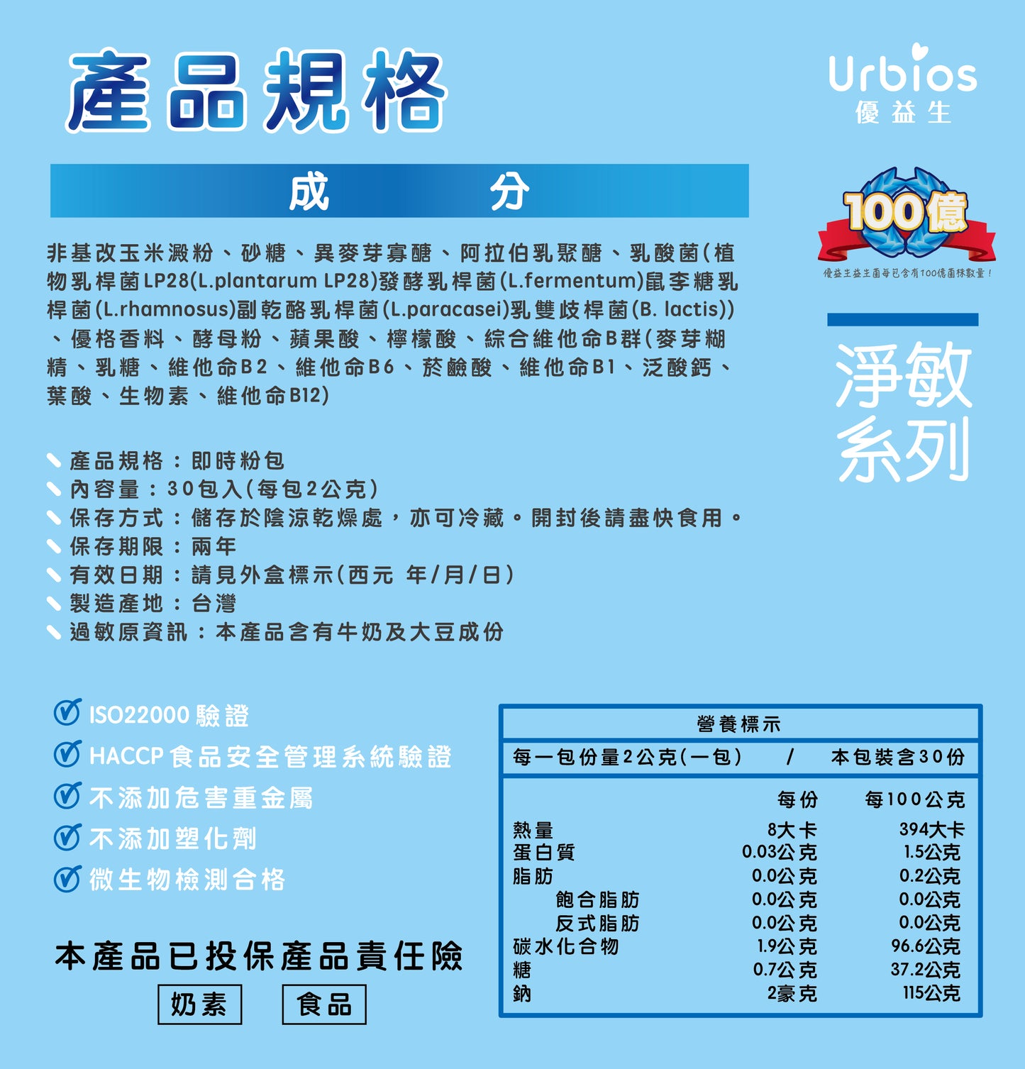 【Urbios優益生】淨敏系列：LP28專利減敏益生菌 (一盒30入)