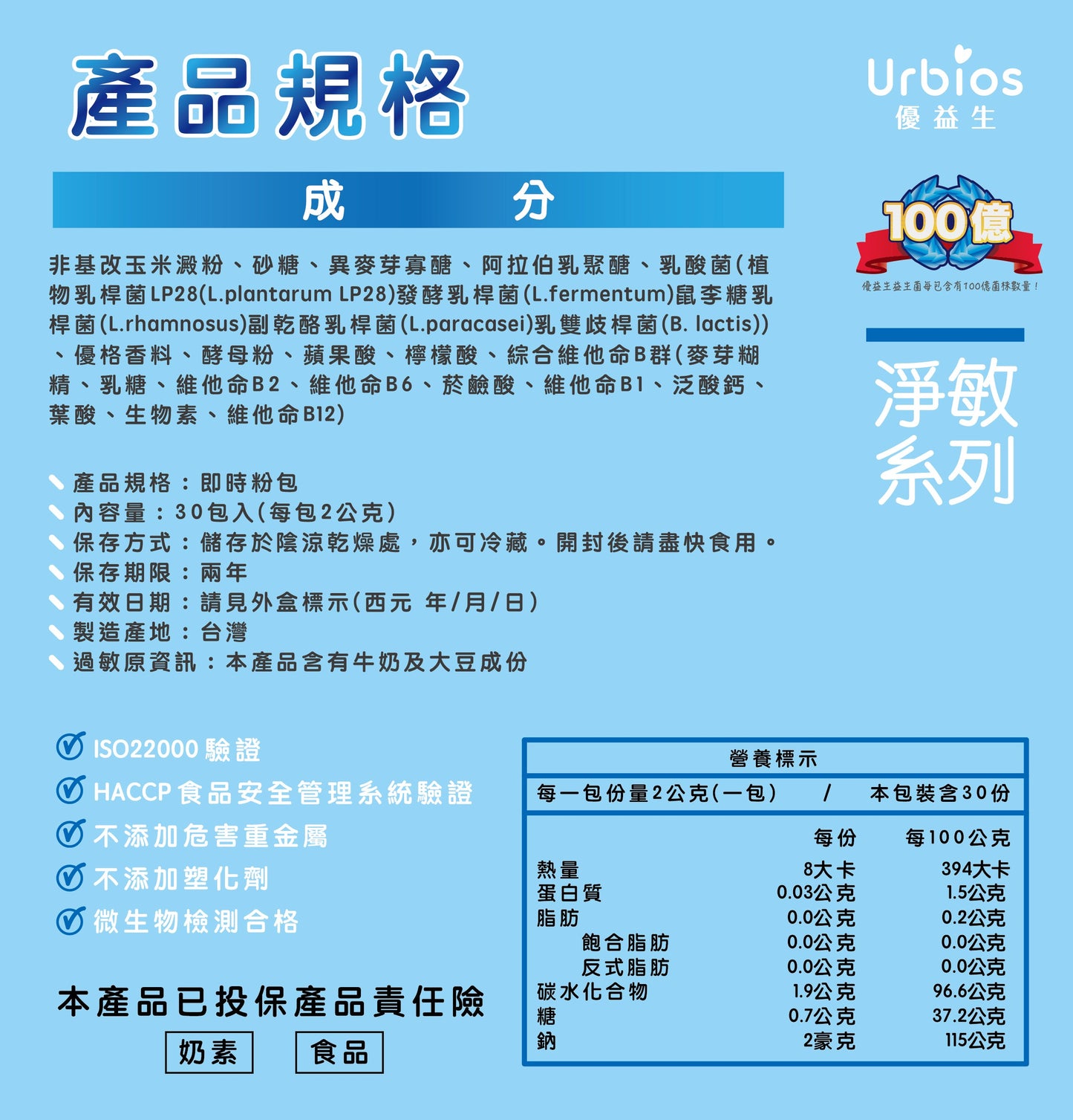 【Urbios優益生】淨敏系列：LP28專利減敏益生菌 (10盒組，一盒30入，共300入)